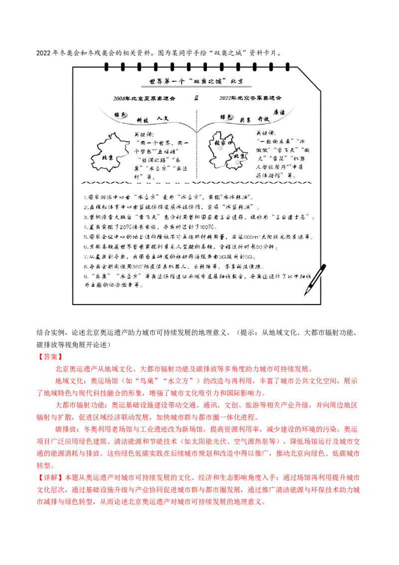 《专题09乡村和城镇（北京专用）（教师版）_北京高考全科_地理_五年（2021-2025）高考地理真题分类汇编（北京专用）》第6页预览