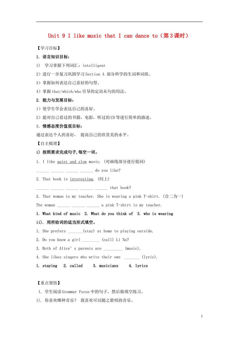 《2014年秋九年级英语全册Unit9IlikemusicthatIcandanceto（第3课时）学案（新版）人教新目标版_初中英语789_26秋最新人教版英语九年级上册_人教版英语九年级全册_人教版初中英语9全一册》第1页预览