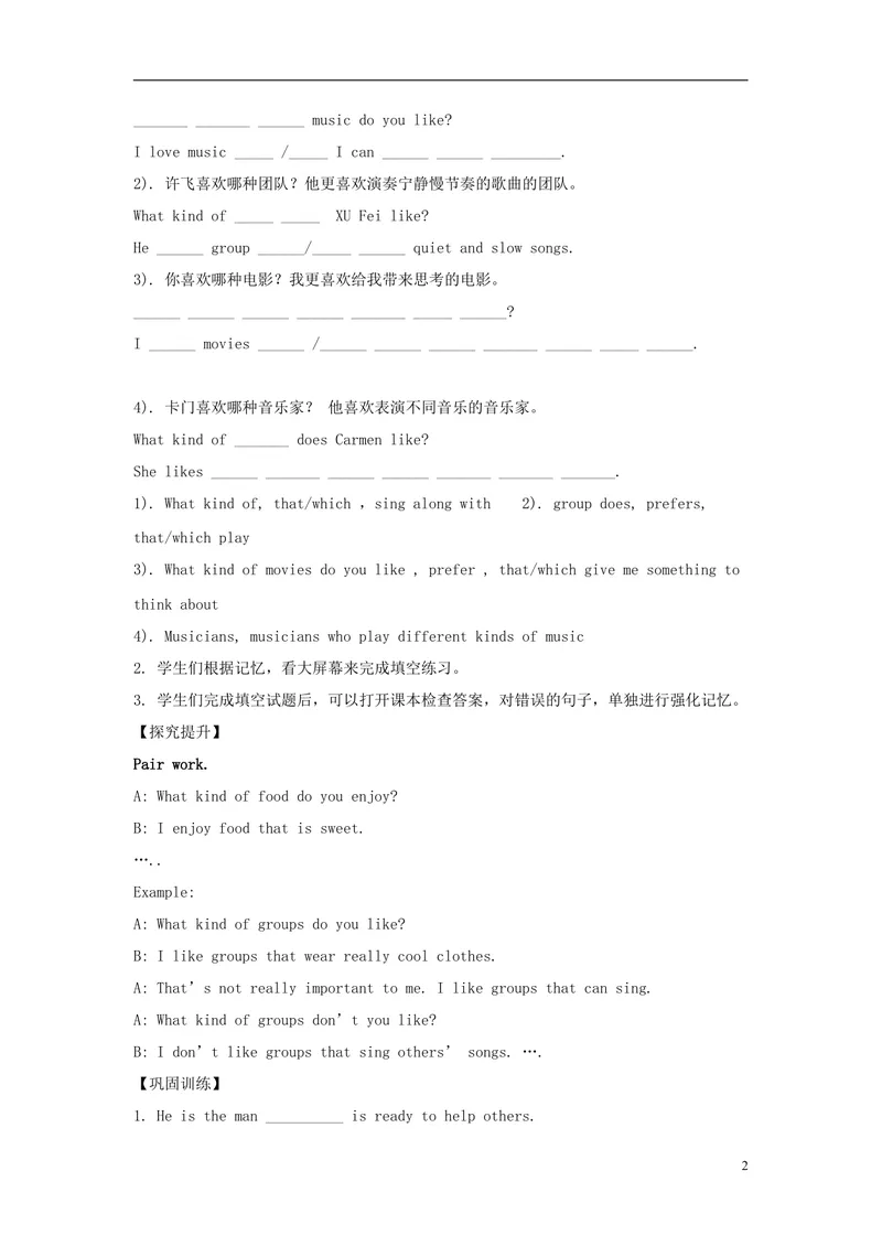 《2014年秋九年级英语全册Unit9IlikemusicthatIcandanceto（第3课时）学案（新版）人教新目标版_初中英语789_26秋最新人教版英语九年级上册_人教版英语九年级全册_人教版初中英语9全一册》第2页预览