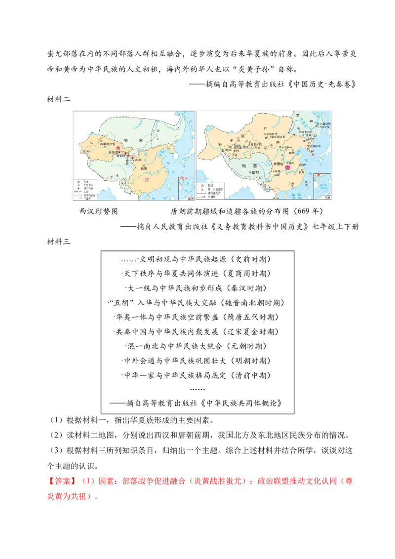《专题33中国古代史·综合题（全国通用）（学生版）_2026年中考真题分类汇编9科_三年（2023-2025）中考历史真题分类汇编（全国通用）-C432》第3页预览