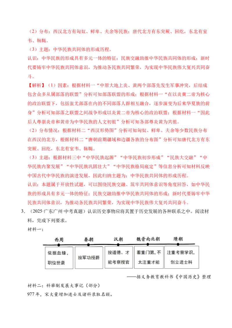《专题33中国古代史·综合题（全国通用）（学生版）_2026年中考真题分类汇编9科_三年（2023-2025）中考历史真题分类汇编（全国通用）-C432》第4页预览