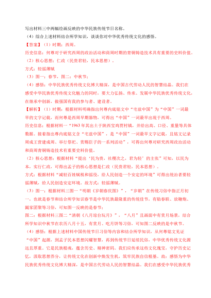 《专题33中国古代史·综合题（全国通用）（学生版）_2026年中考真题分类汇编9科_三年（2023-2025）中考历史真题分类汇编（全国通用）-C432》第8页预览