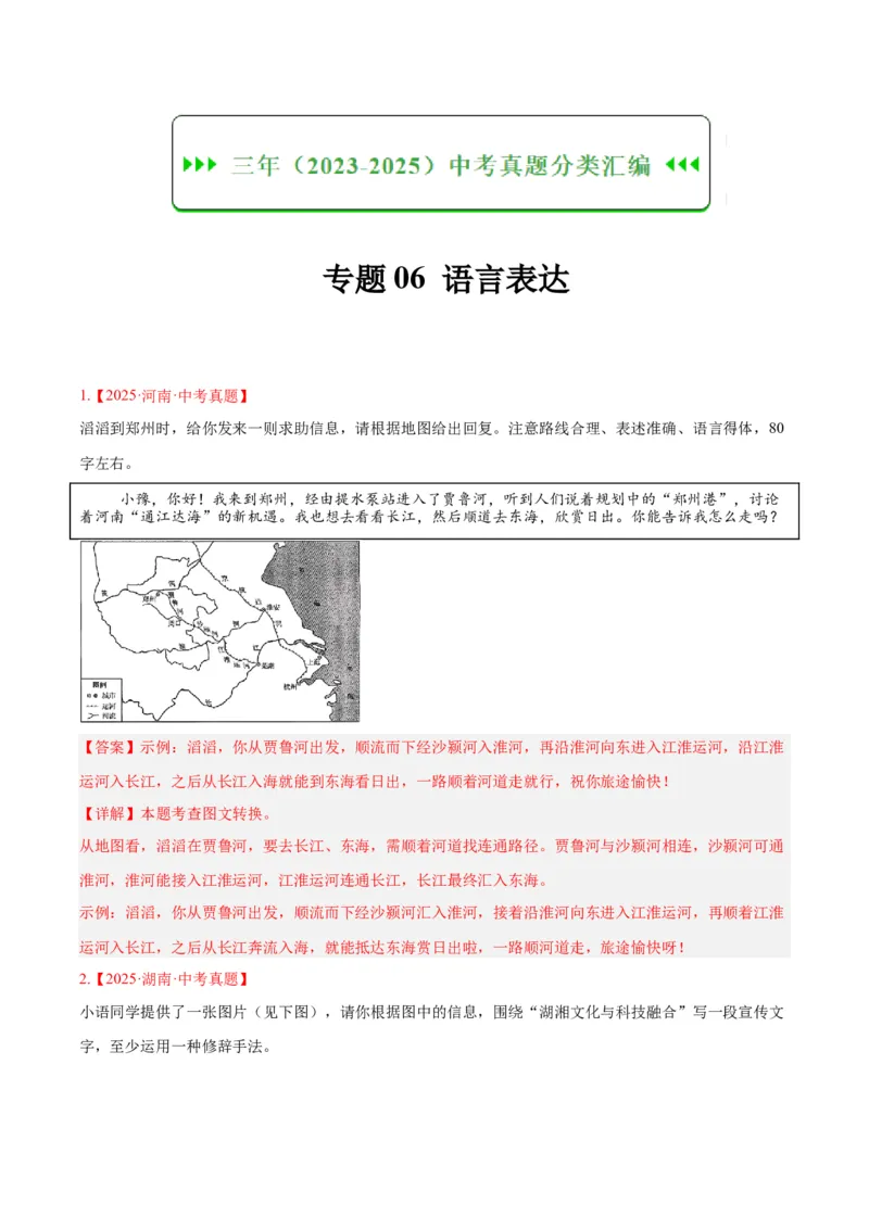 《专题07语言表达（全国通用）（教师版）_2026年中考真题分类汇编9科_三年（2023-2025）中考语文真题分类汇编（全国通用）-C432》第1页预览