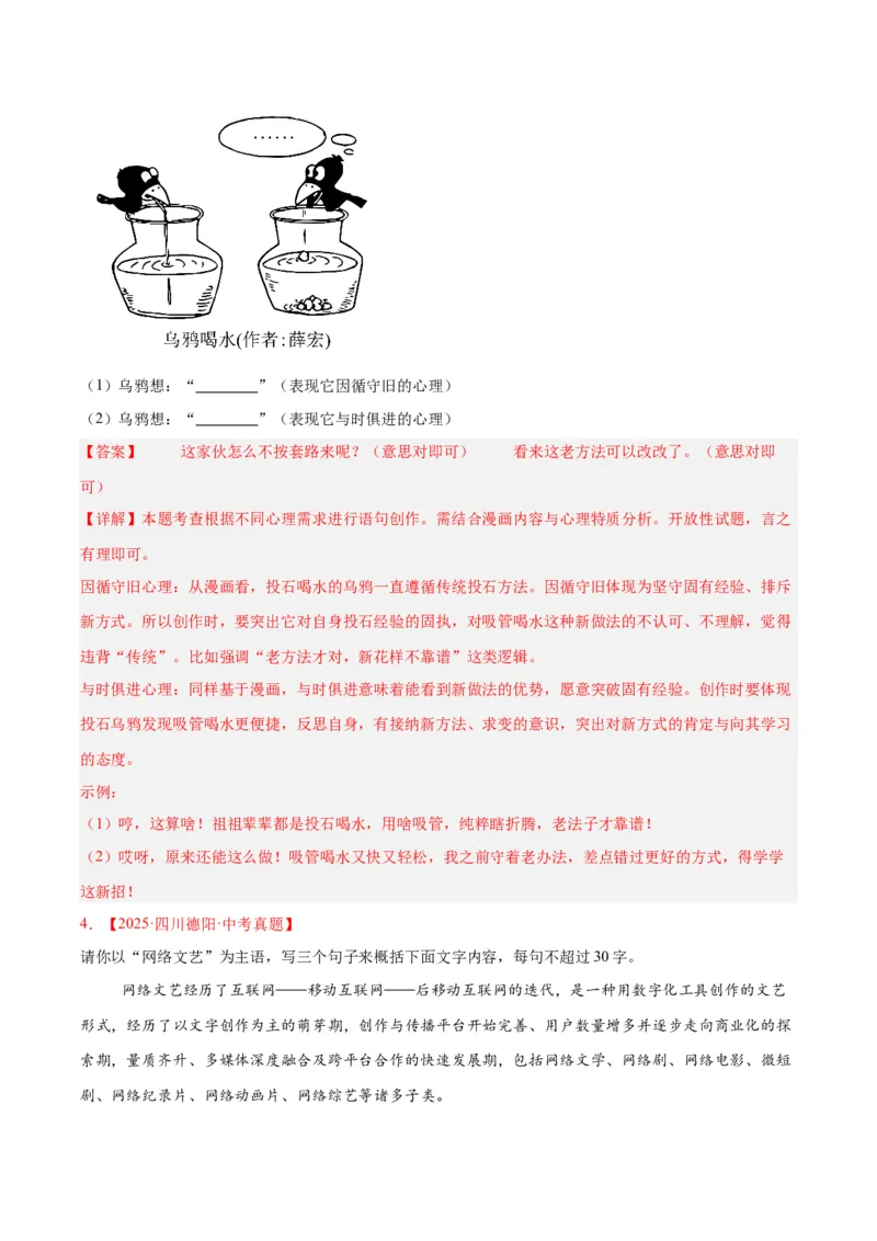 《专题07语言表达（全国通用）（教师版）_2026年中考真题分类汇编9科_三年（2023-2025）中考语文真题分类汇编（全国通用）-C432》第3页预览