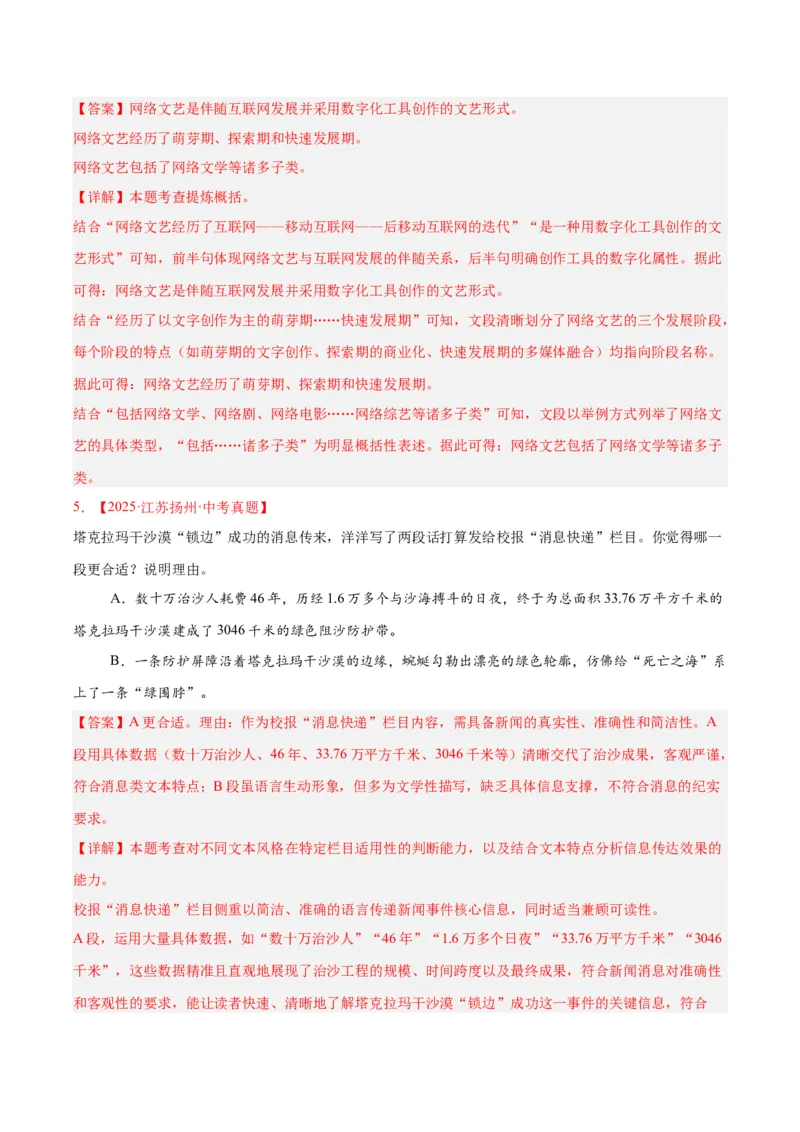 《专题07语言表达（全国通用）（教师版）_2026年中考真题分类汇编9科_三年（2023-2025）中考语文真题分类汇编（全国通用）-C432》第4页预览