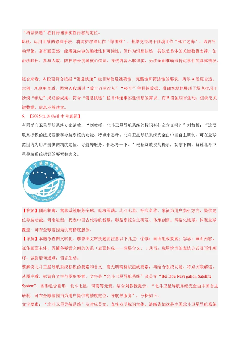 《专题07语言表达（全国通用）（教师版）_2026年中考真题分类汇编9科_三年（2023-2025）中考语文真题分类汇编（全国通用）-C432》第5页预览