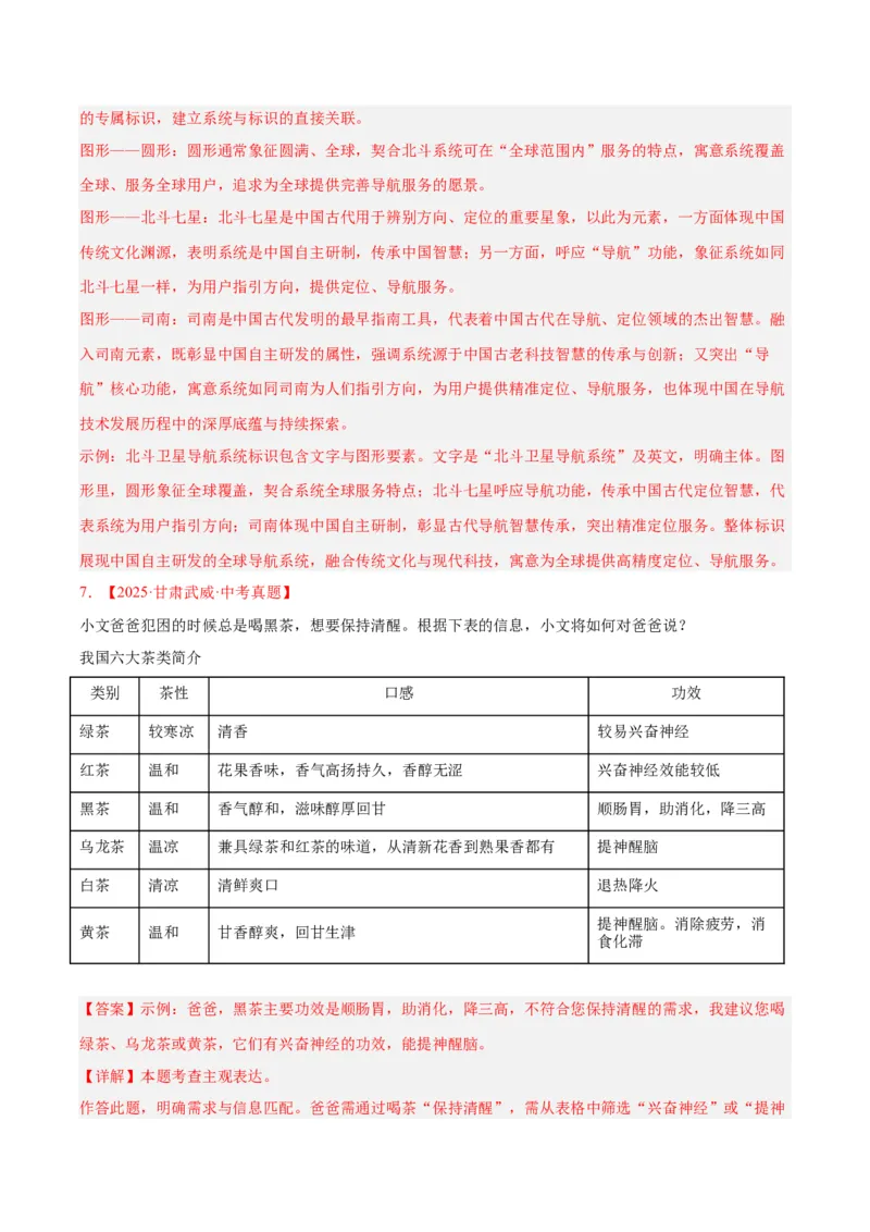 《专题07语言表达（全国通用）（教师版）_2026年中考真题分类汇编9科_三年（2023-2025）中考语文真题分类汇编（全国通用）-C432》第6页预览