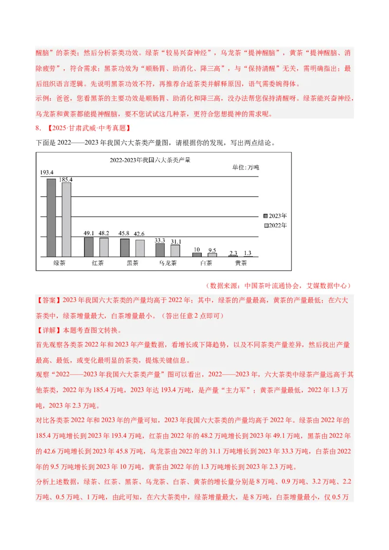 《专题07语言表达（全国通用）（教师版）_2026年中考真题分类汇编9科_三年（2023-2025）中考语文真题分类汇编（全国通用）-C432》第7页预览