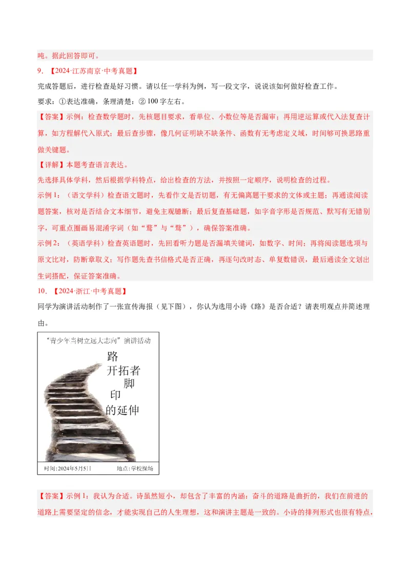 《专题07语言表达（全国通用）（教师版）_2026年中考真题分类汇编9科_三年（2023-2025）中考语文真题分类汇编（全国通用）-C432》第8页预览