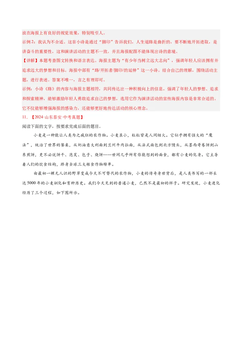 《专题07语言表达（全国通用）（教师版）_2026年中考真题分类汇编9科_三年（2023-2025）中考语文真题分类汇编（全国通用）-C432》第9页预览