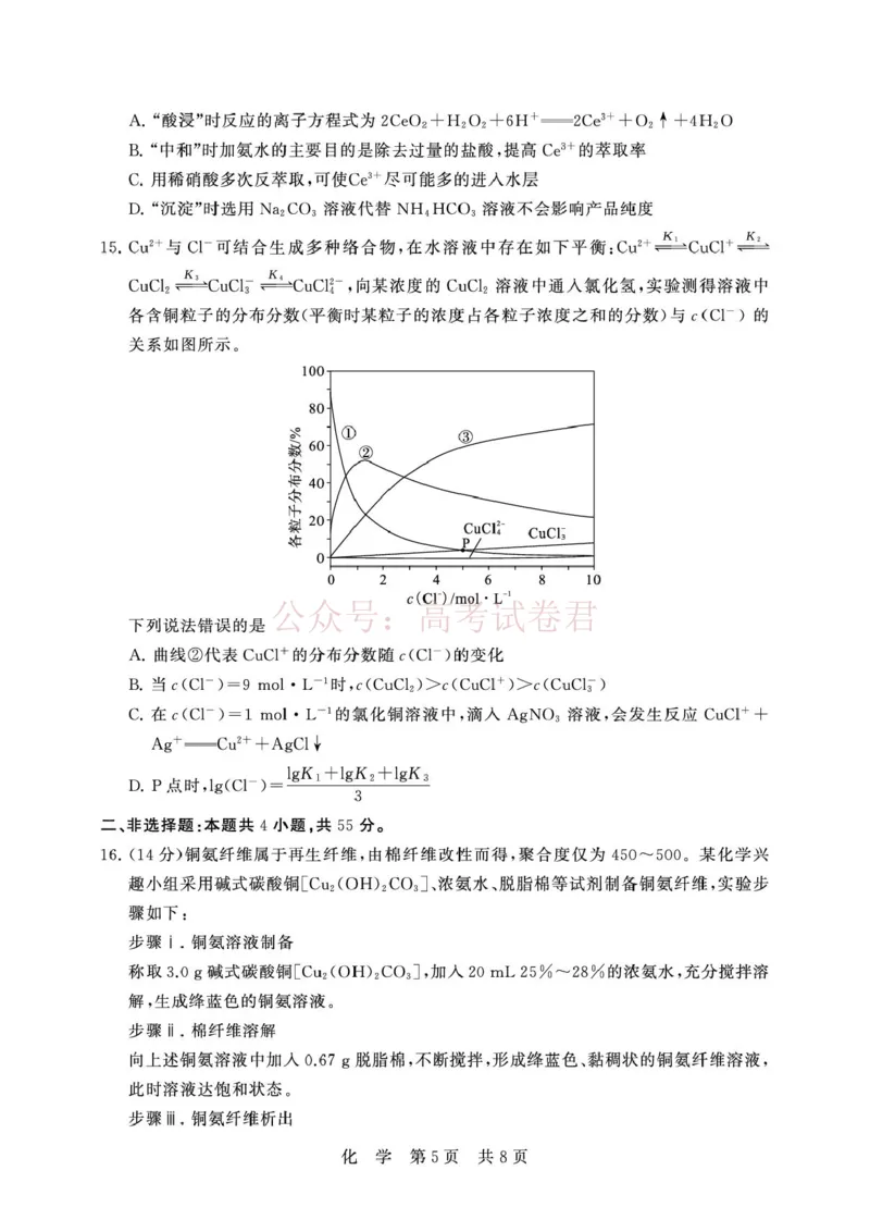 《湖北T8联考2026届高三四月阶段练习化学试题(1)_12.2026年4月全国各地高考模拟卷_2026年4月_2026届湖北T8联考高三下学期4月联合测评全科》第5页预览