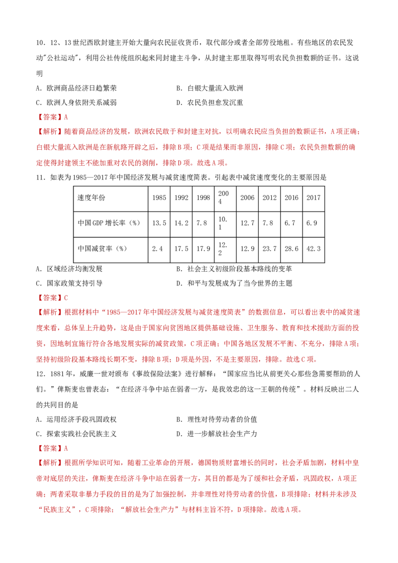 《专题06基层治理与社会保障（专题过关）（教师版）_新版高中_高中历史新版_高中历史选择性必修2（统编版）_期中期末》第4页预览