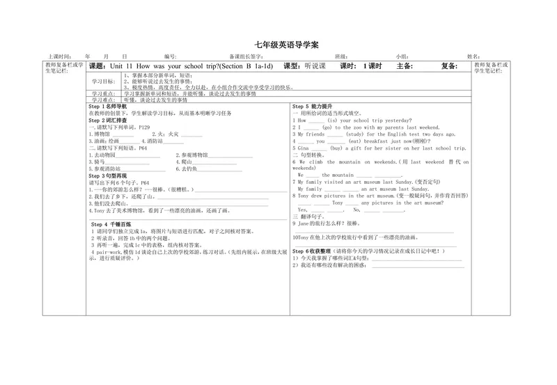 《Unit11第三课时_初中英语789_最新人教版英语七年级下册_七下英语旧版_人教版英语七年级下册教学资料（优翼）_人教版英语七年级下册(RJ)--5.导学案_人教版英语七年级下册(RJ)--5.导学案》第1页预览