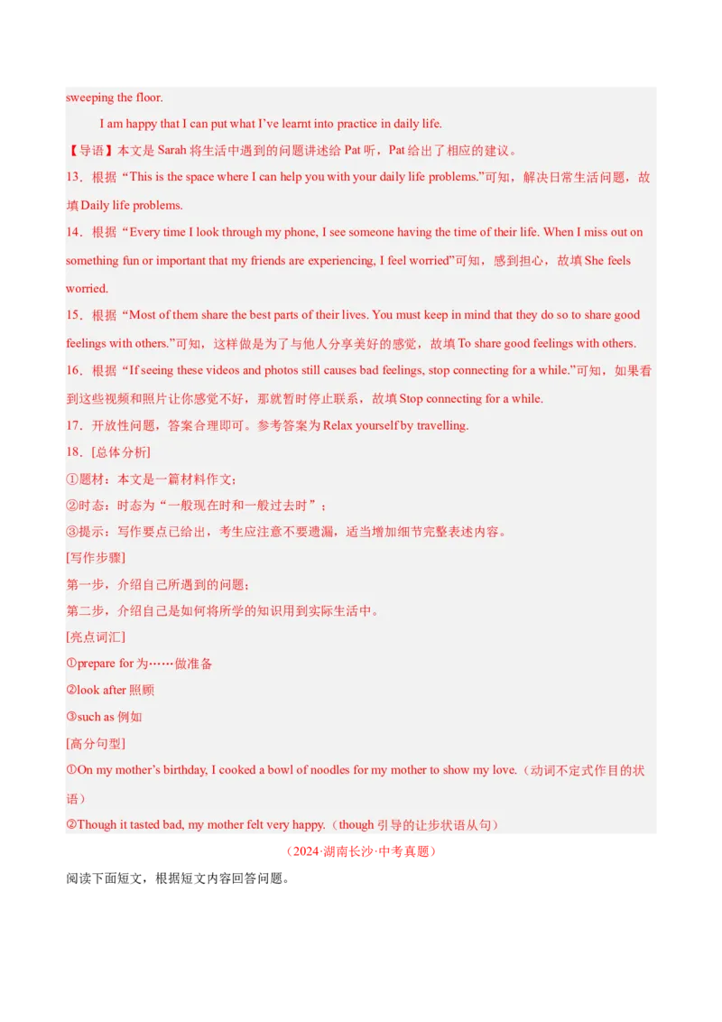 《专题41读写综合（全国通用）（教师版）_2026年中考真题分类汇编9科_三年（2023-2025）中考英语真题分类汇编（全国通用）-C432》第10页预览