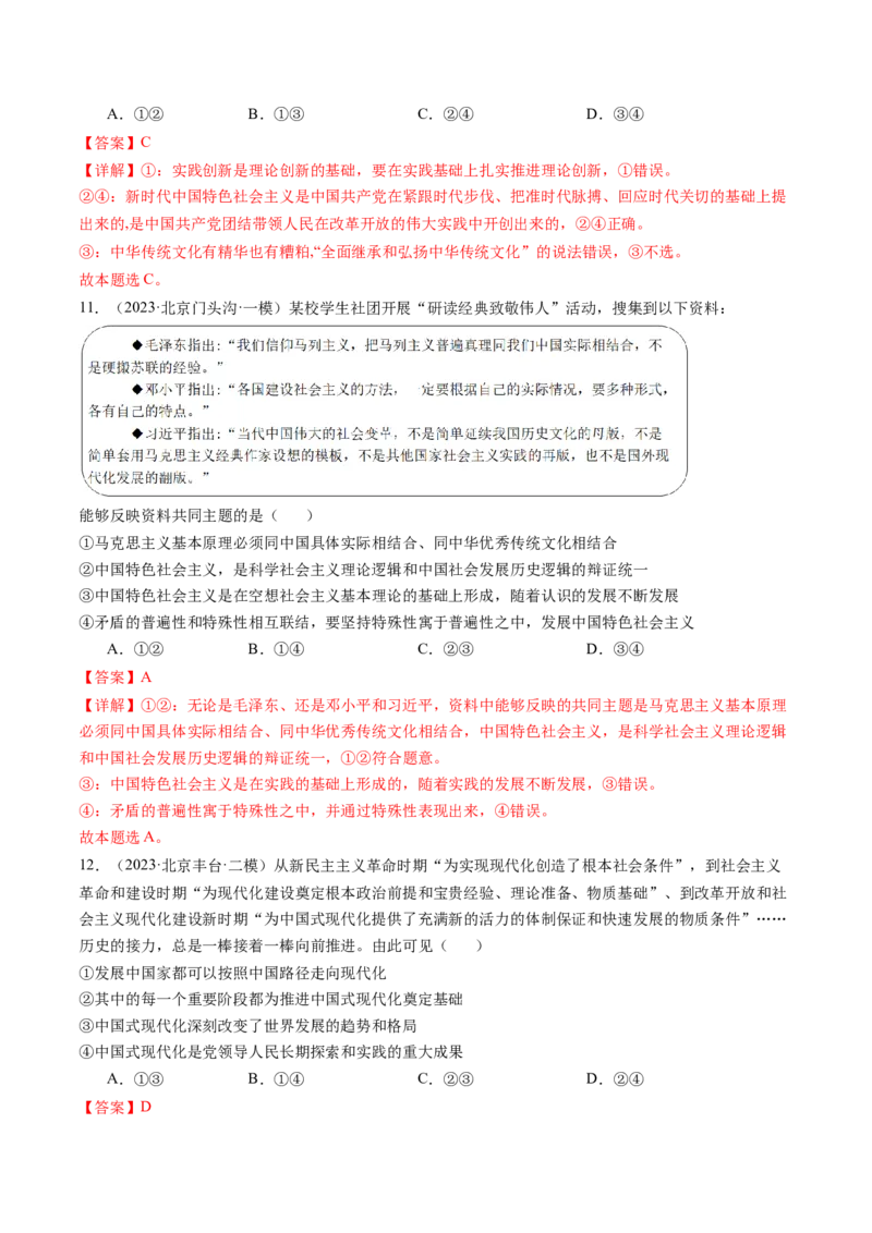 《专题01中国特色社会主义（北京专用）（教师版）_北京高考全科_政治_五年（2020-2024）高考政治真题分类汇编（北京专用）》第6页预览