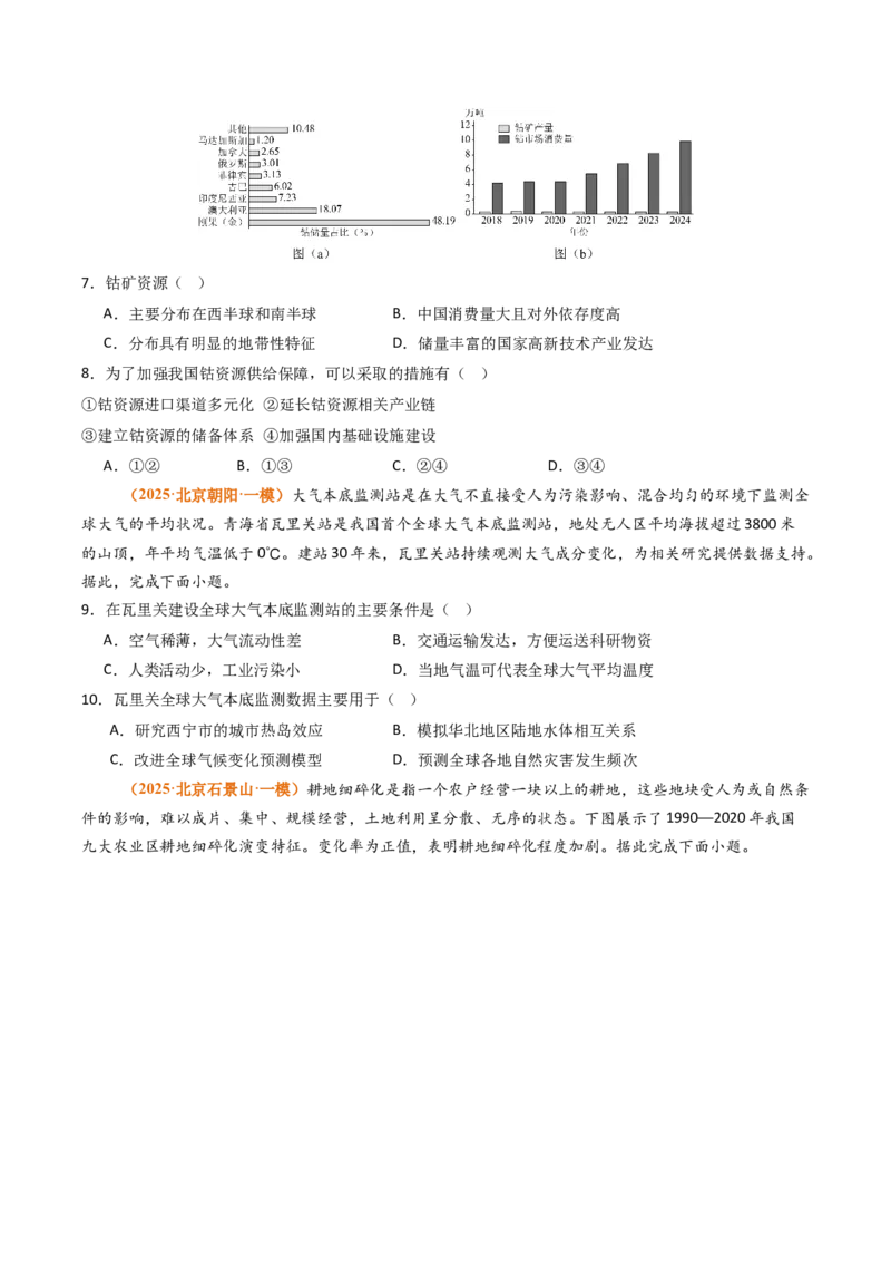 《专题14资源、环境与国家安全（北京专用）（学生版）_北京高考全科_地理_五年（2021-2025）高考地理真题分类汇编（北京专用）》第5页预览