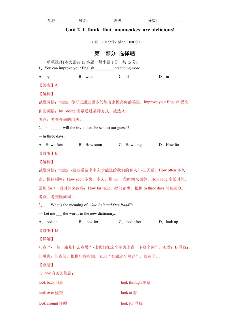 《Unit2-九年级英语全一册单元重难点易错题精练（人教版）解析版_初中英语789_26秋最新人教版英语九年级上册_26秋人教九上_39、赠送其它资料_旧版资料_4.习题试卷_单元测试卷2》第1页预览