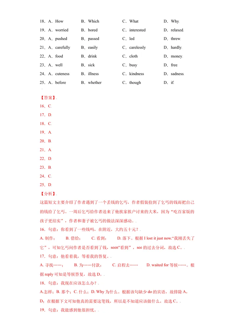 《Unit2-九年级英语全一册单元重难点易错题精练（人教版）解析版_初中英语789_26秋最新人教版英语九年级上册_26秋人教九上_39、赠送其它资料_旧版资料_4.习题试卷_单元测试卷2》第7页预览