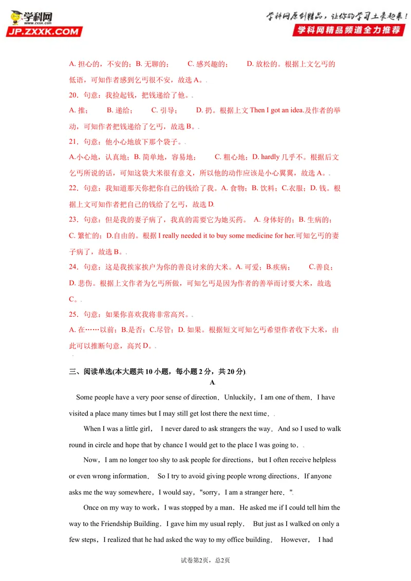 《Unit2-九年级英语全一册单元重难点易错题精练（人教版）解析版_初中英语789_26秋最新人教版英语九年级上册_26秋人教九上_39、赠送其它资料_旧版资料_4.习题试卷_单元测试卷2》第8页预览