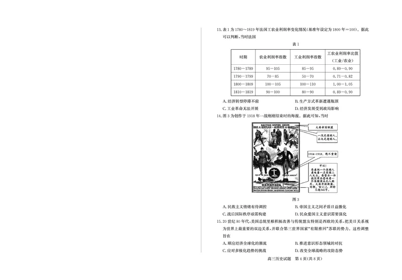 《26德州一模-历史试题_12.2026年4月全国各地高考模拟卷_2026届山东省德州市高三一模考试》第4页预览