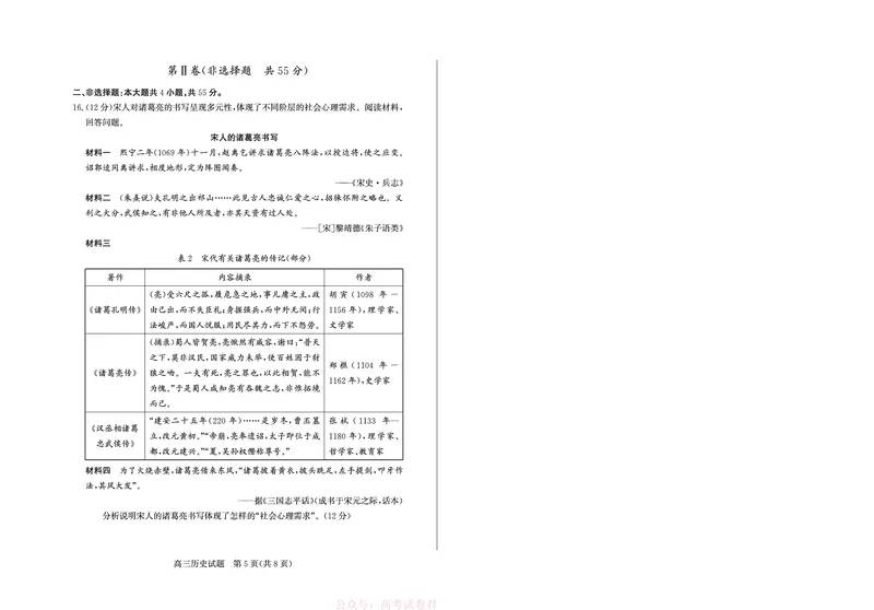 《26德州一模-历史试题_12.2026年4月全国各地高考模拟卷_2026届山东省德州市高三一模考试》第5页预览