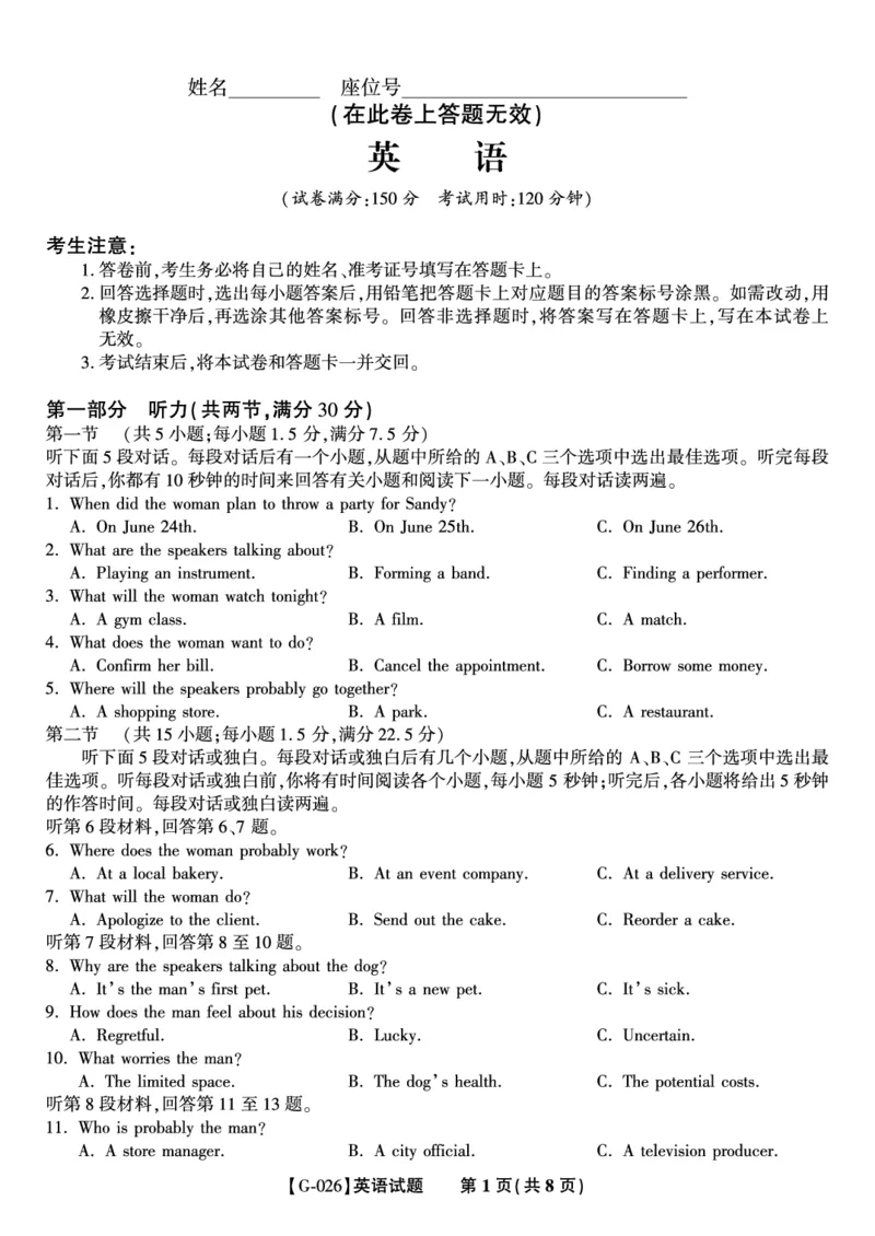 《2026年5月高三最后一卷英语_2024-2027高三（6-6月题库）_2026年05月高三试卷_260522安徽省皖江名校联盟2026年5月高三最后一卷（全科）》第1页预览