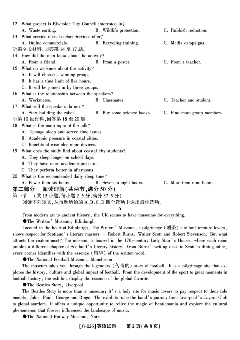 《2026年5月高三最后一卷英语_2024-2027高三（6-6月题库）_2026年05月高三试卷_260522安徽省皖江名校联盟2026年5月高三最后一卷（全科）》第2页预览