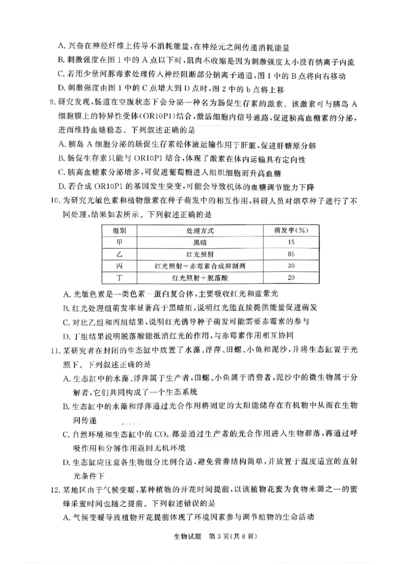 《4月28-29日高三内部练生物_2024-2027高三（6-6月题库）_2026年05月高三试卷_260502河南省青桐鸣2026届4月28-29日高三质检内部练（全科）》第3页预览