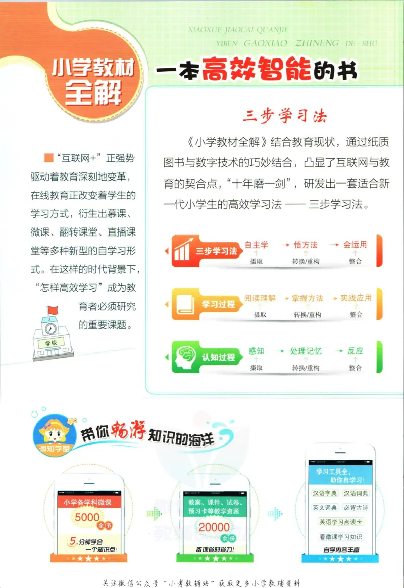 《小学教材全解二年级上册数学青岛五四制(1)_薛金星小学教材全解(2)》第2页预览