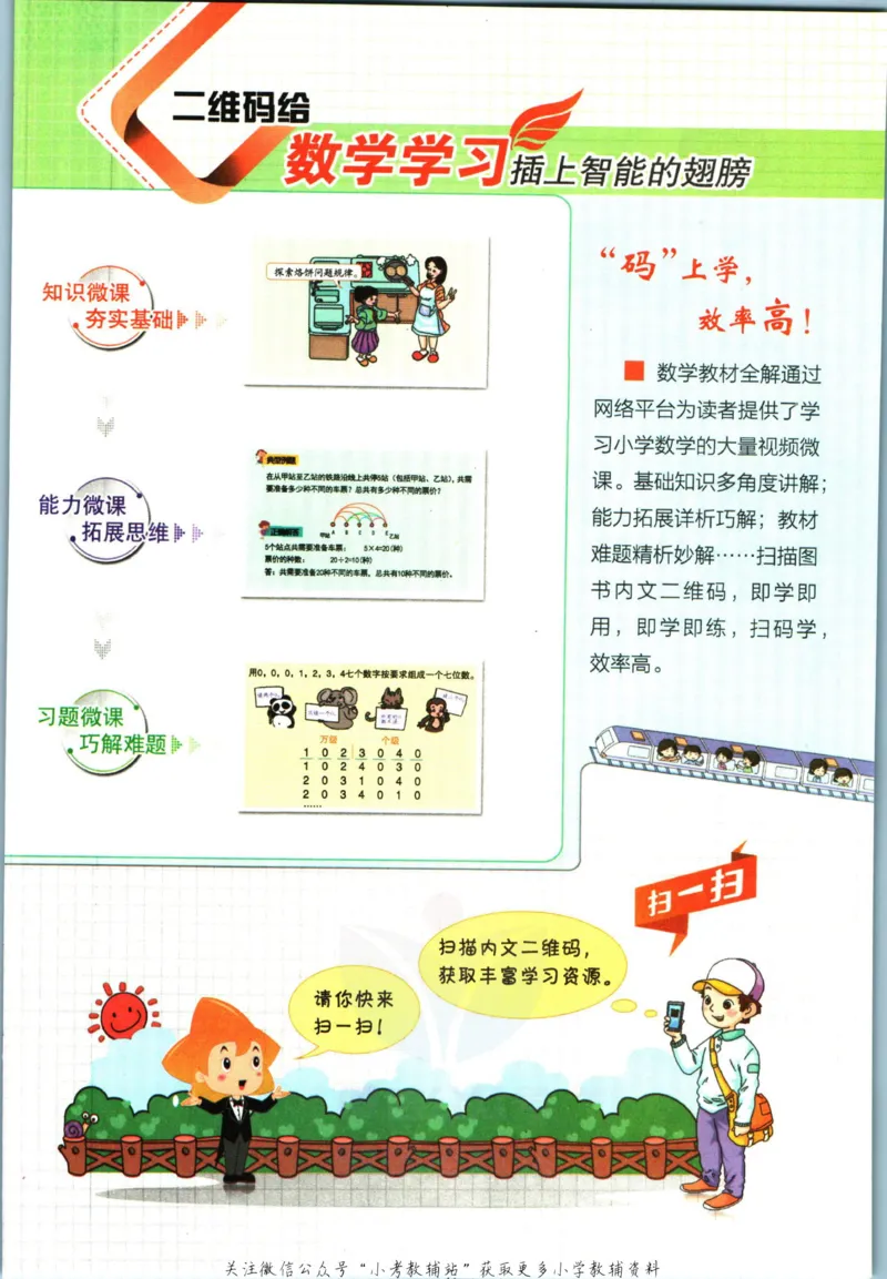 《小学教材全解二年级上册数学青岛五四制(1)_薛金星小学教材全解(2)》第3页预览