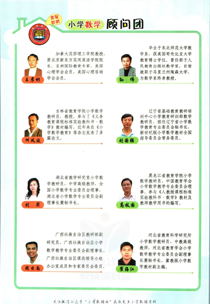 《小学教材全解二年级上册数学青岛五四制(1)_薛金星小学教材全解(2)》第4页预览