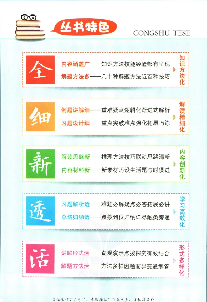 《小学教材全解二年级上册数学青岛五四制(1)_薛金星小学教材全解(2)》第6页预览