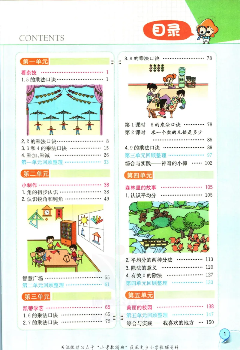 《小学教材全解二年级上册数学青岛五四制(1)_薛金星小学教材全解(2)》第7页预览
