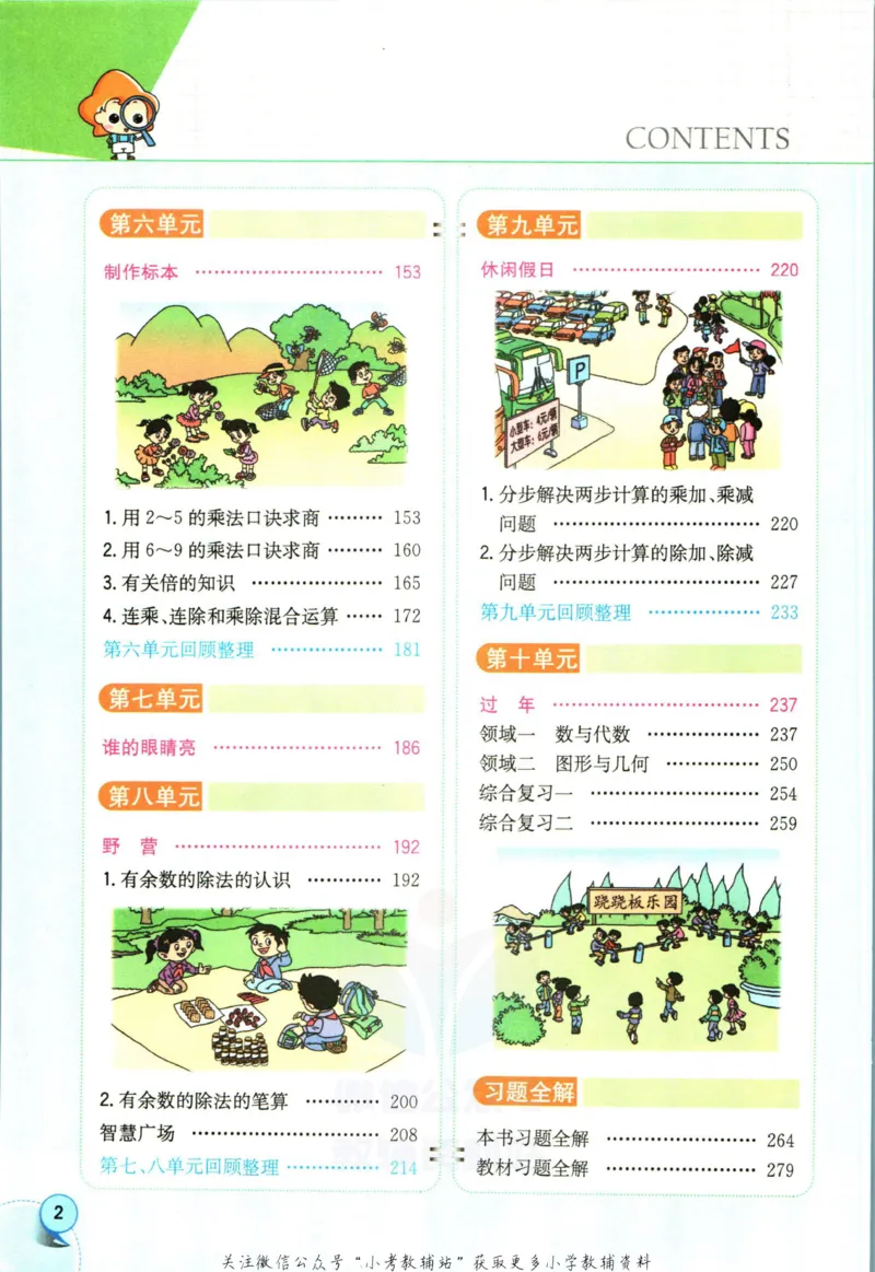 《小学教材全解二年级上册数学青岛五四制(1)_薛金星小学教材全解(2)》第8页预览