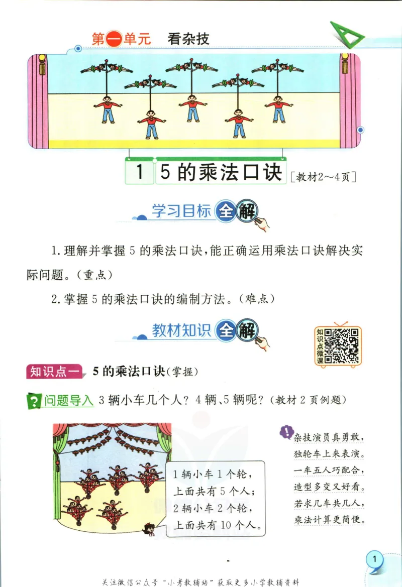 《小学教材全解二年级上册数学青岛五四制(1)_薛金星小学教材全解(2)》第9页预览