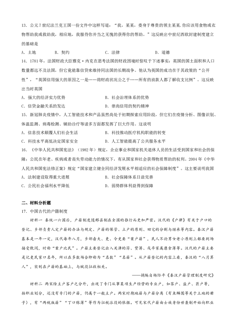 《专题06基层治理与社会保障（专题过关）（学生版）_新版高中_高中历史新版_高中历史选择性必修1（统编版）_期中期末》第3页预览