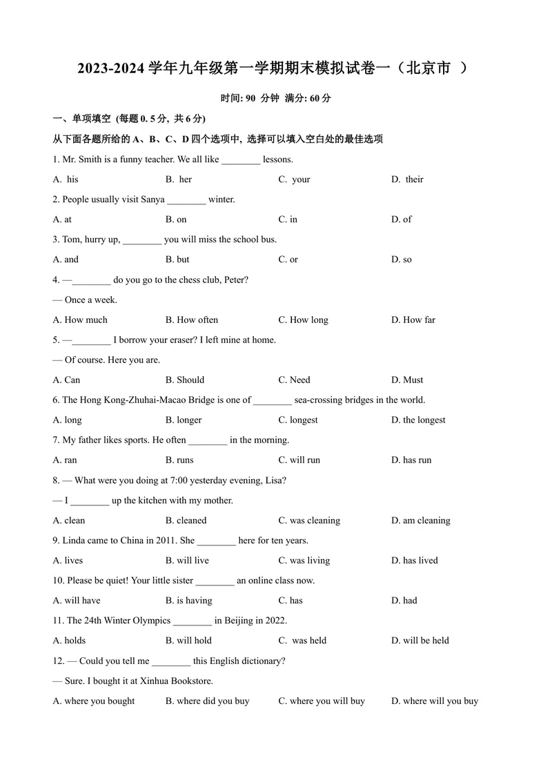 《2023-2024学年九年级第一学期期末模拟试卷一（北京市）（原卷版）_初中英语789_旧版人教版英语九年级全册_新更新初中英语9全_07习题试卷_（5）期末试卷》第1页预览