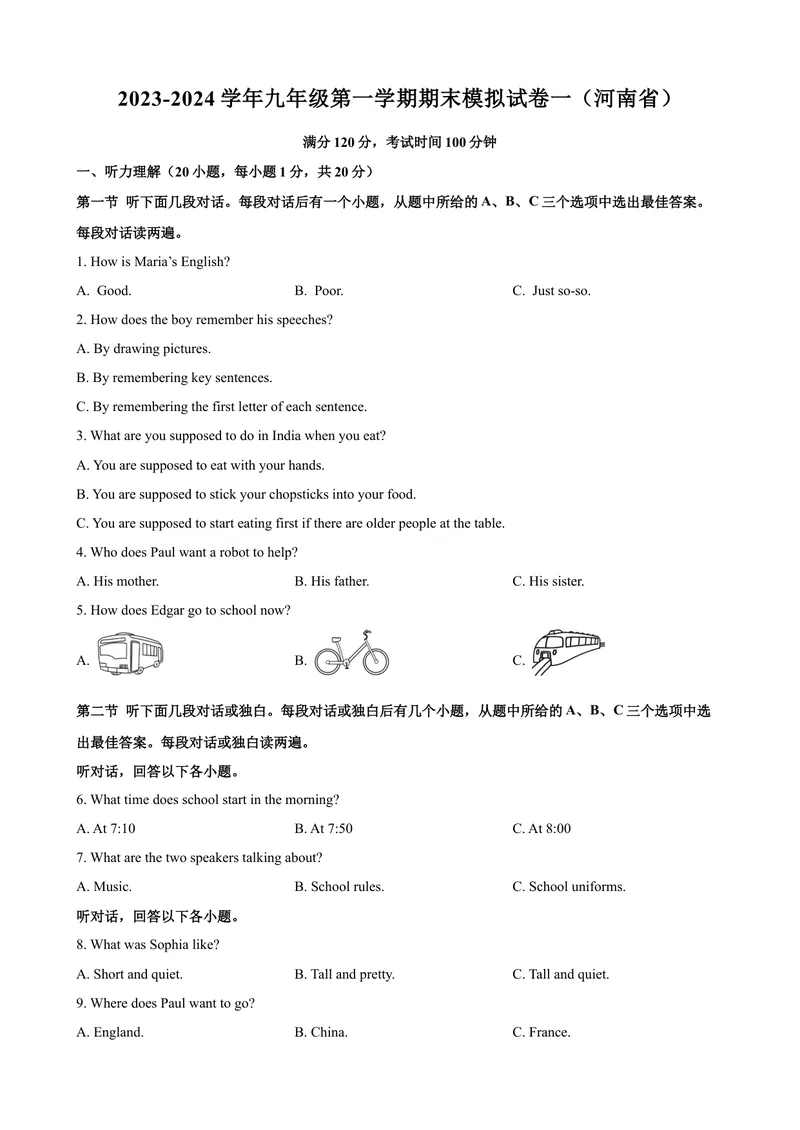 《2023-2024学年九年级第一学期期末模拟试卷一（河南省）（含听力）（原卷版）_初中英语789_旧版人教版英语九年级全册_新更新初中英语9全_07习题试卷_（5）期末试卷》第1页预览
