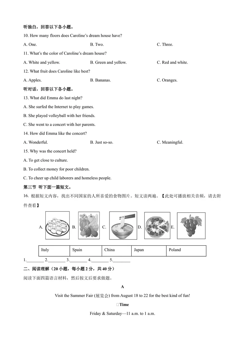 《2023-2024学年九年级第一学期期末模拟试卷一（河南省）（含听力）（原卷版）_初中英语789_旧版人教版英语九年级全册_新更新初中英语9全_07习题试卷_（5）期末试卷》第2页预览