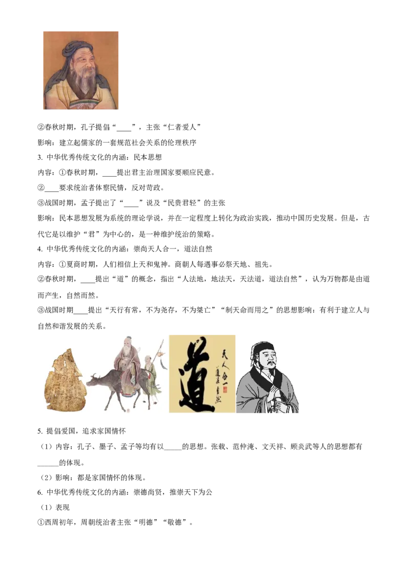 《单元讲练测（选必3）第一单元源远流长的中华文化（讲）（学生版）_新版高中_高中历史新版_高中历史选择性必修3（统编版）_单元讲练测-F12》第4页预览
