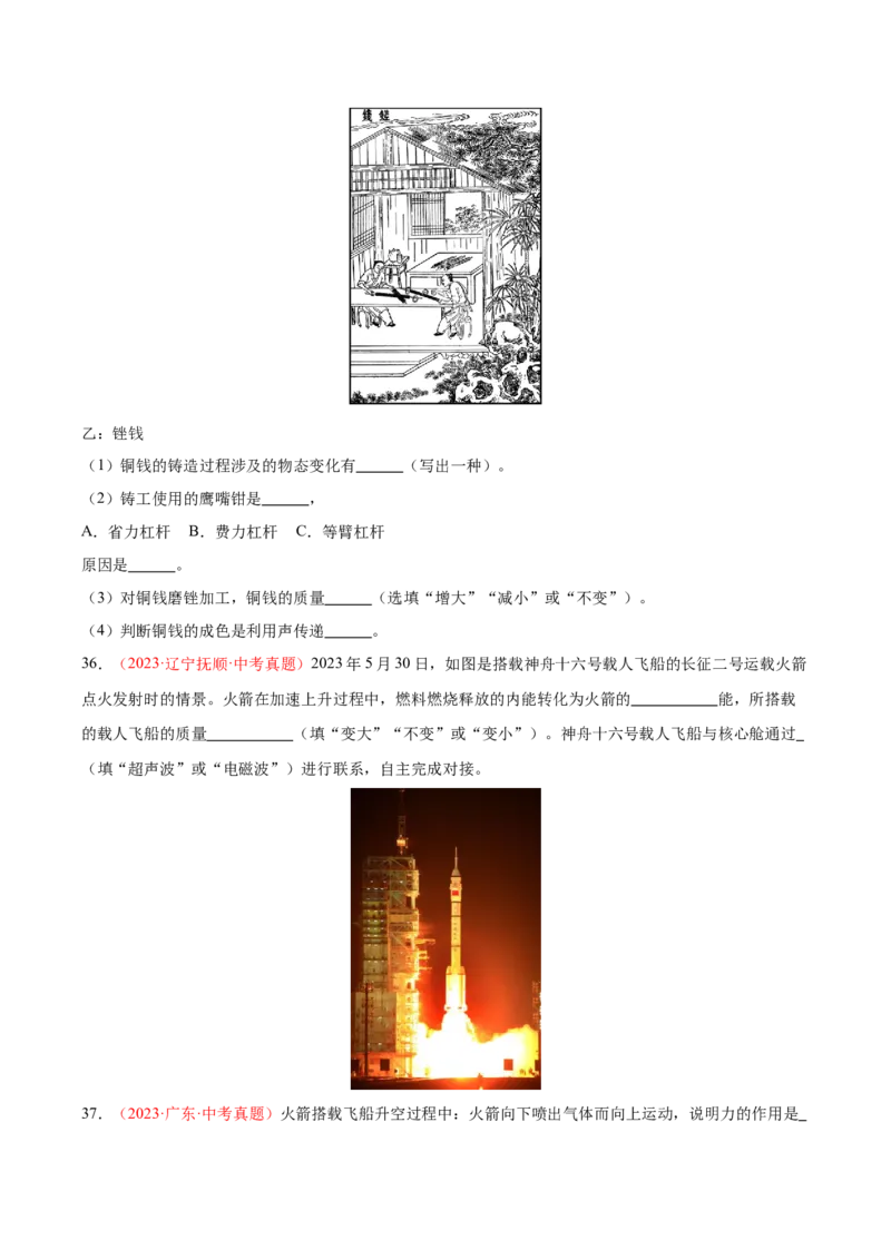《专题07质量与密度（全国通用）（学生版）_2026年中考真题分类汇编9科_三年（2023-2025）中考物理真题分类汇编（全国通用）-C432》第10页预览