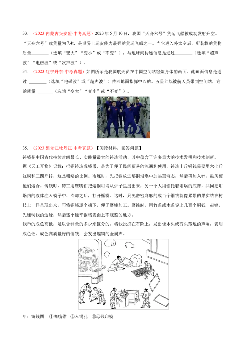 《专题07质量与密度（全国通用）（学生版）_2026年中考真题分类汇编9科_三年（2023-2025）中考物理真题分类汇编（全国通用）-C432》第9页预览