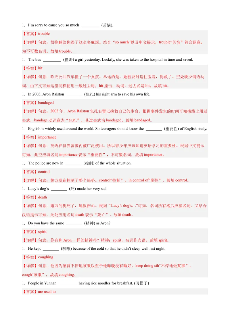 《Unit1What'sthematter重点词汇及词性转换易错题专练100题（三题型）（教师版）_初中英语789_最新人教版英语八年级下册_旧版（有参考价值）_版本二_八年级英语下册（人教版）》第2页预览
