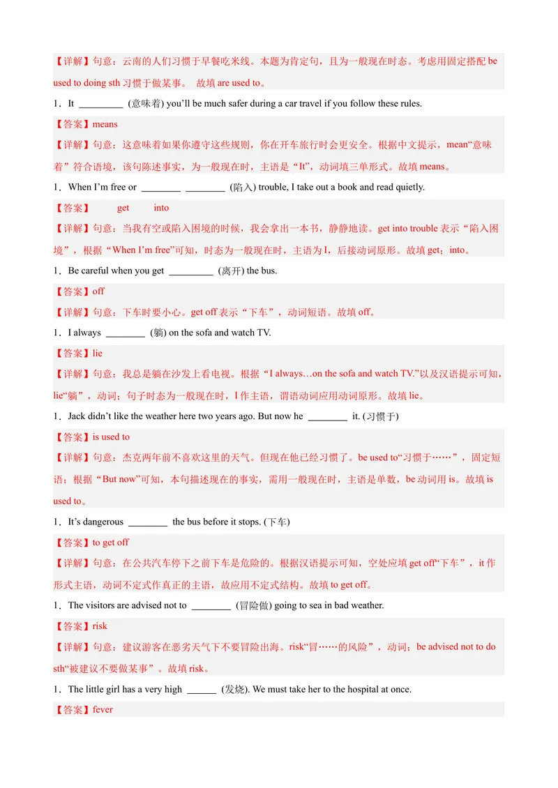 《Unit1What'sthematter重点词汇及词性转换易错题专练100题（三题型）（教师版）_初中英语789_最新人教版英语八年级下册_旧版（有参考价值）_版本二_八年级英语下册（人教版）》第3页预览