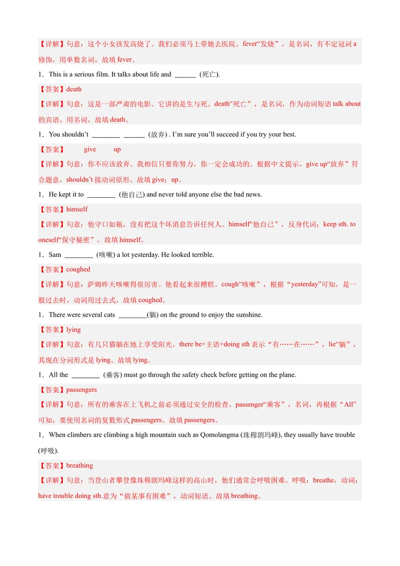 《Unit1What'sthematter重点词汇及词性转换易错题专练100题（三题型）（教师版）_初中英语789_最新人教版英语八年级下册_旧版（有参考价值）_版本二_八年级英语下册（人教版）》第4页预览