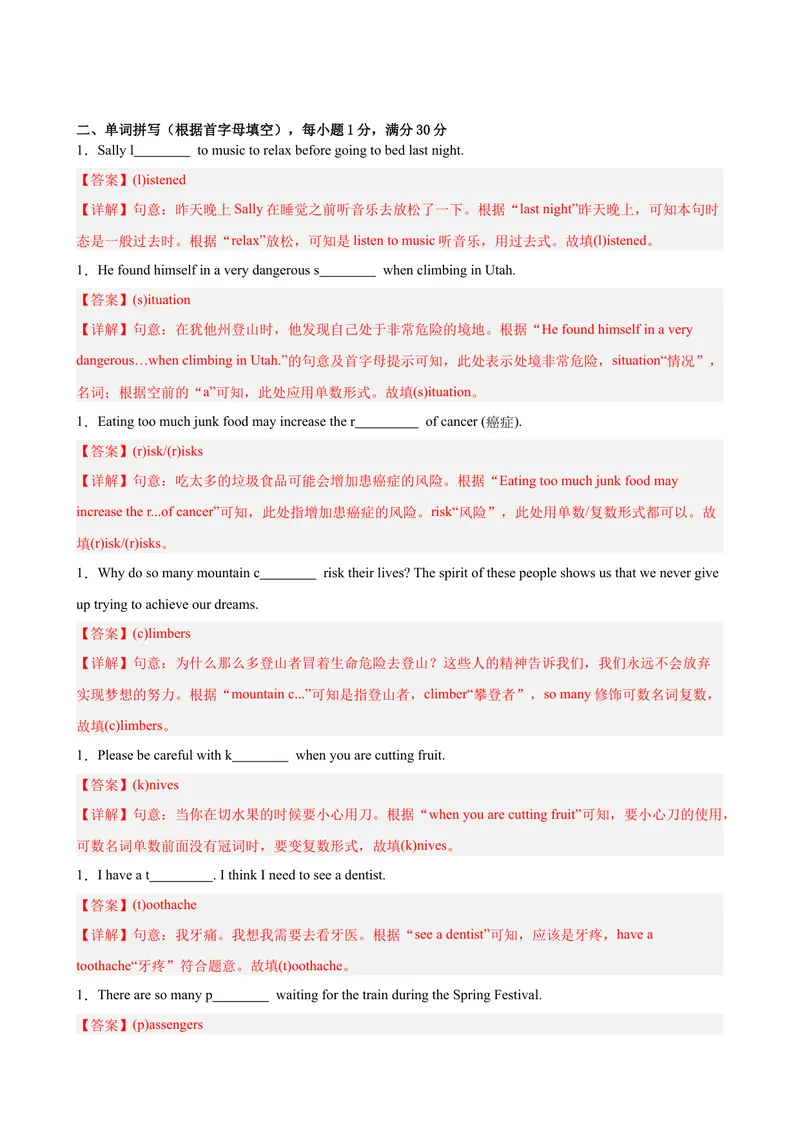 《Unit1What'sthematter重点词汇及词性转换易错题专练100题（三题型）（教师版）_初中英语789_最新人教版英语八年级下册_旧版（有参考价值）_版本二_八年级英语下册（人教版）》第5页预览