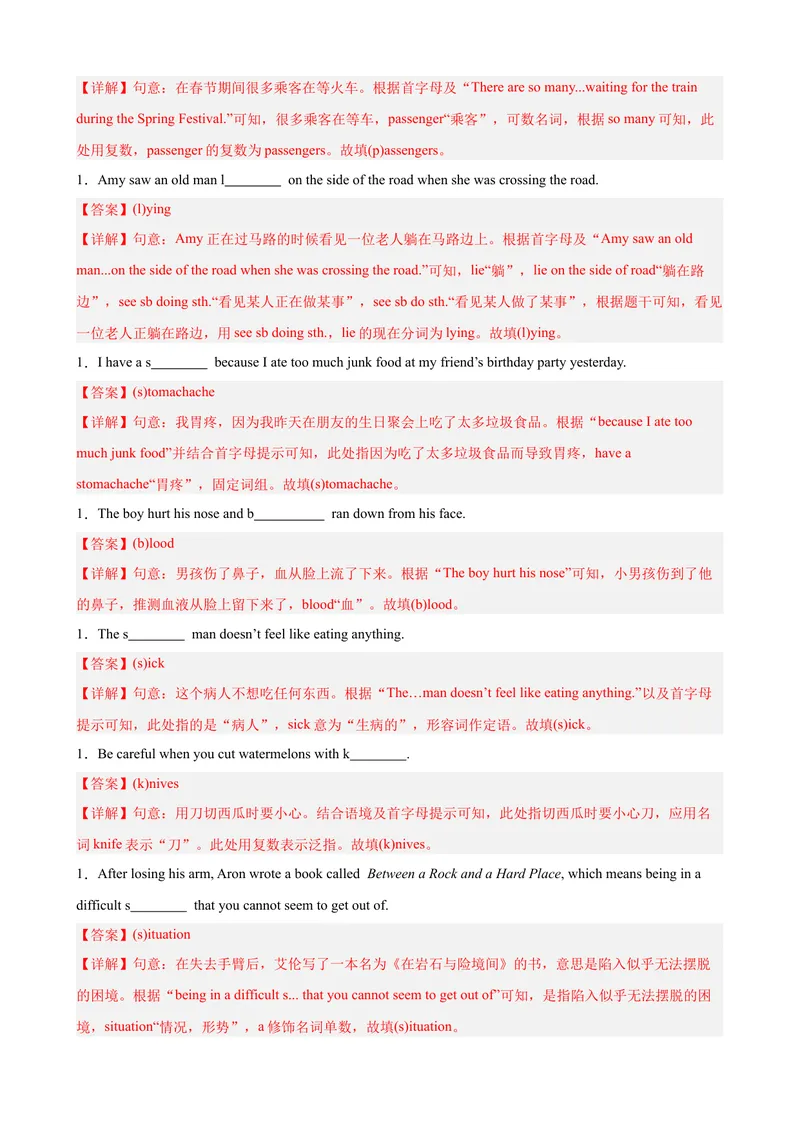《Unit1What'sthematter重点词汇及词性转换易错题专练100题（三题型）（教师版）_初中英语789_最新人教版英语八年级下册_旧版（有参考价值）_版本二_八年级英语下册（人教版）》第6页预览
