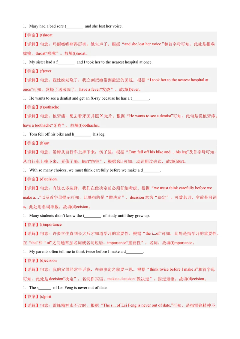 《Unit1What'sthematter重点词汇及词性转换易错题专练100题（三题型）（教师版）_初中英语789_最新人教版英语八年级下册_旧版（有参考价值）_版本二_八年级英语下册（人教版）》第7页预览