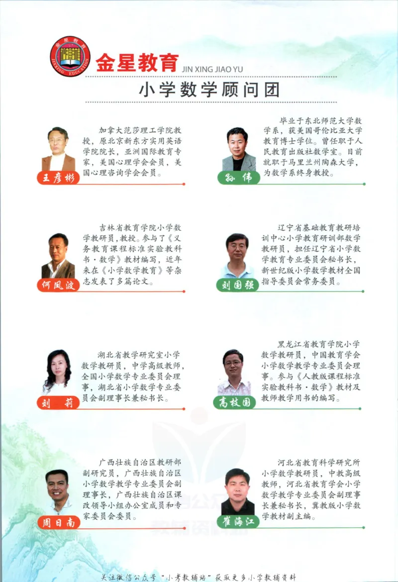 《小学教材全解五年级上册数学苏教版_薛金星小学教材全解(2)》第4页预览