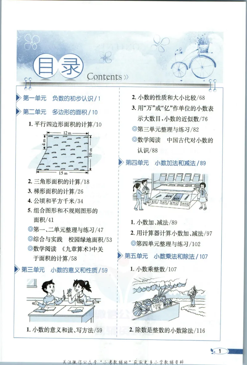 《小学教材全解五年级上册数学苏教版_薛金星小学教材全解(2)》第7页预览